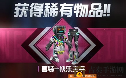 和平精英快乐主宰套装价格介绍 快乐主宰多少钱可以抽到