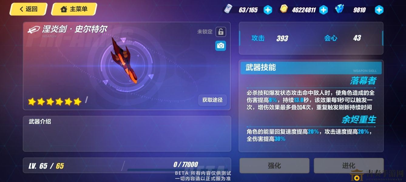 崩坏3超限神陨剑怎么样 超限神陨剑强度测评