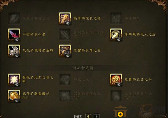 魔兽世界9.0传家宝套装效果怎么样 新传家宝套装效果详细介绍