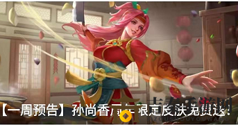 《英魂之刃》周年庆喜讯连连，娱乐赛赢3级灵石，孙尚香限定皮肤免费拿