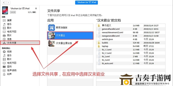 汉末霸业DLC苹果怎么导入 DLC苹果导入方法详解