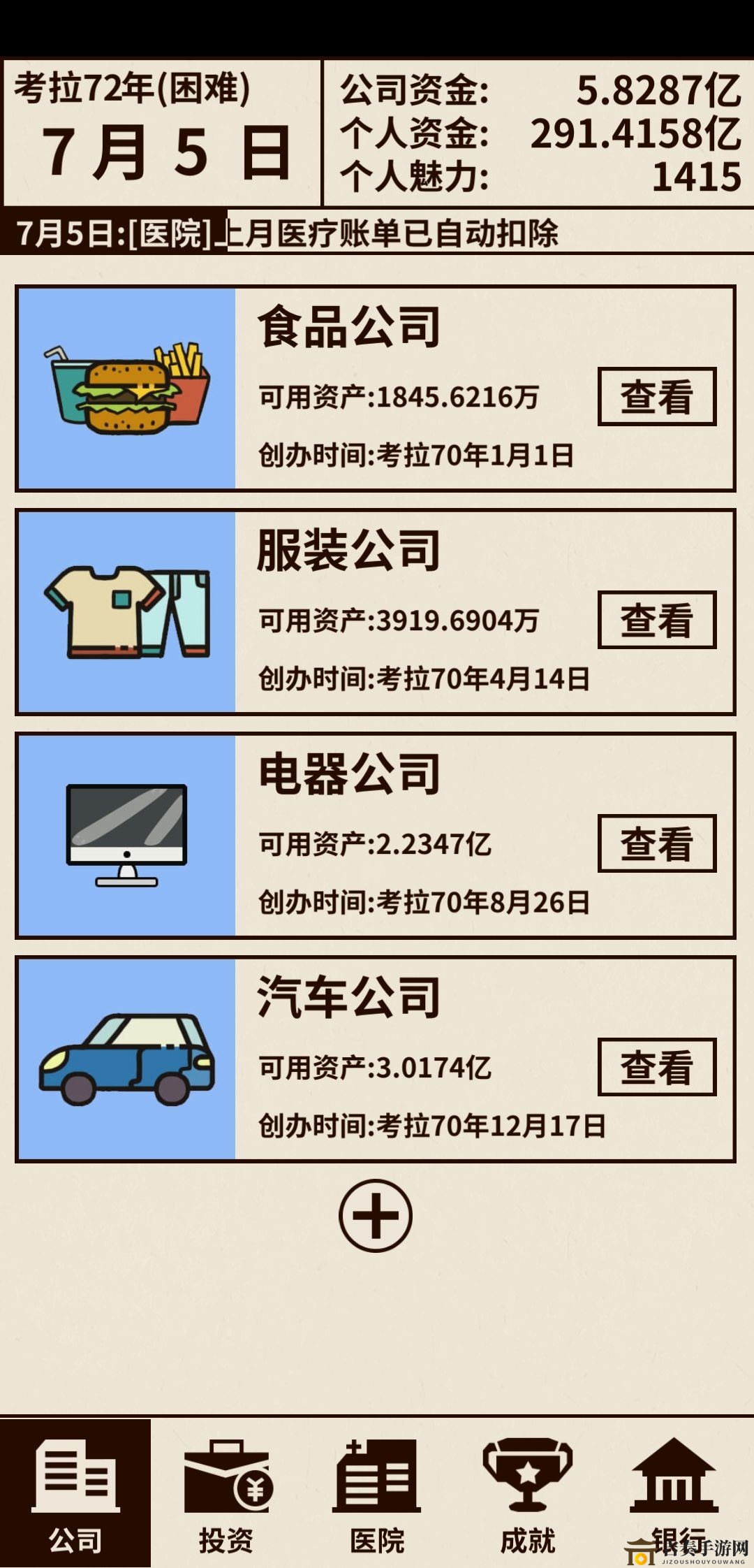 爸爸活下去股票赚钱攻略 股票赚钱方法说明
