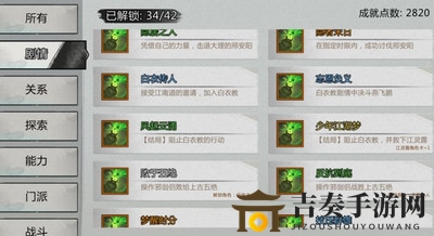 我的侠客郭靖情缘怎么做 我的侠客郭靖情缘完成攻略