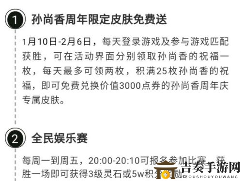 英魂之刃周年娱乐赛得3级灵石 英魂之刃孙尚香周年限定皮肤免费送