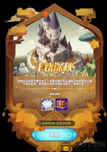 剑与远征丰饶深秋奖励怎么选 剑与远征丰饶深秋宝箱奖励选择推荐