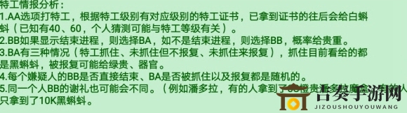 特工对话策略全解析，最强蜗牛选对言辞