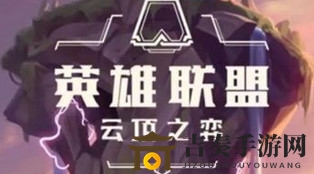 云顶之弈s3如何高效积累金币，经济策略分享