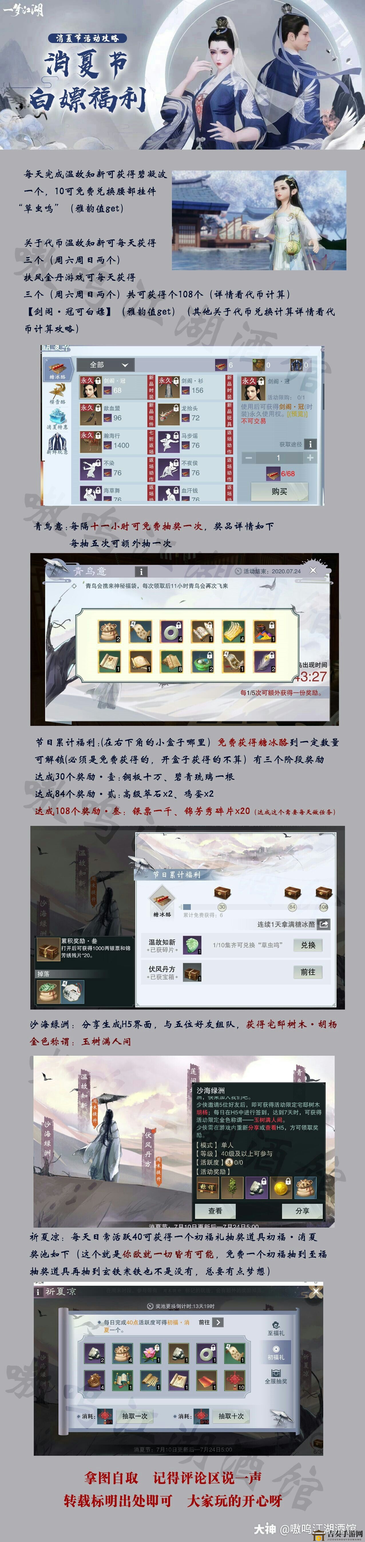 一梦江湖消夏秘籍，节日福利攻略详析