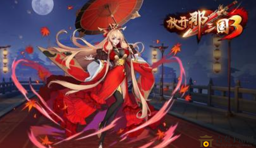 《放开那三国3》吴国开局攻略：选将策略与阵容搭配技巧