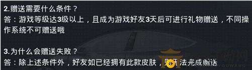 和平精英特斯拉皮肤赠送方法介绍 特斯拉钥匙怎么送好友