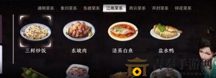 《天涯明月刀》手游江南风味食谱集结展示