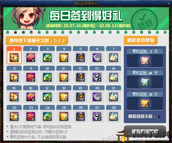 DNF夏日月签奖励详览，累计福利大揭秘