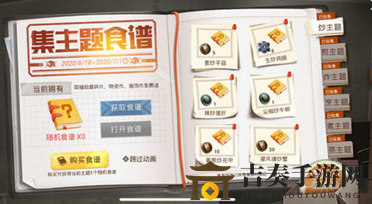 《和平精英》食谱活动玩法指南，活动时间揭晓