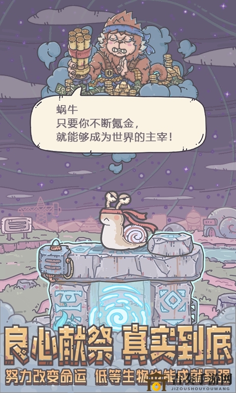 破解最强蜗牛进化奥秘，基因升级攻略解析