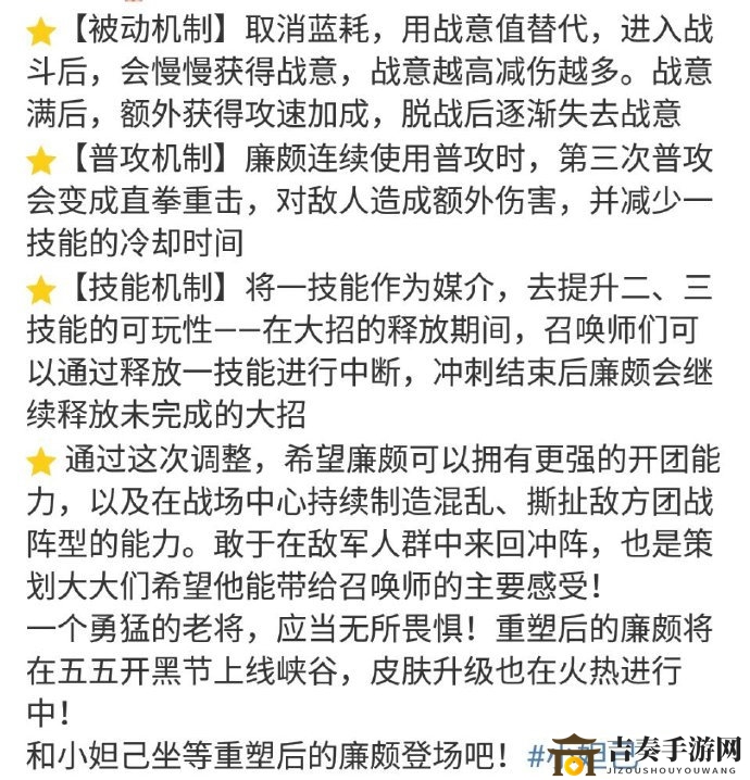 王者荣耀廉颇优化与新皮肤上线时间是什么时候