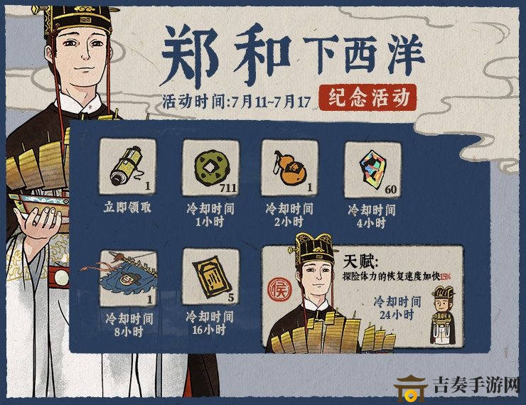 《江南百景图攻略秘籍》郑和西洋探险奖励解析