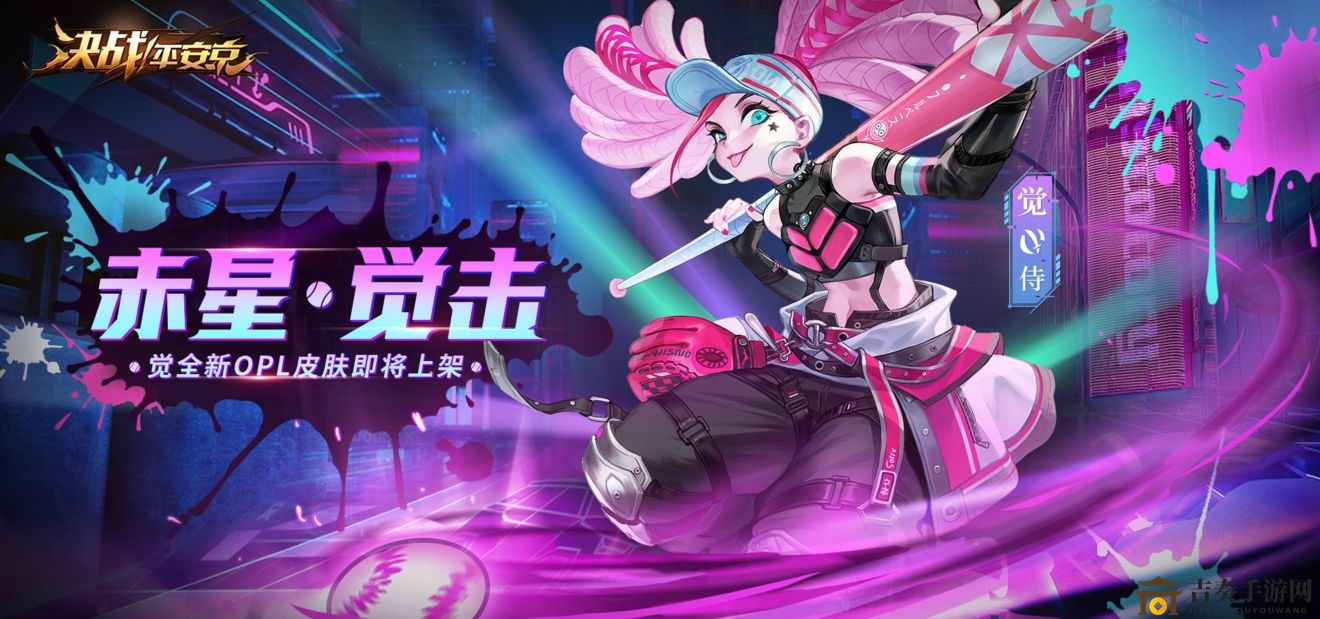 《决战平安京》觉技能剖析，赤星觉击新皮肤揭秘