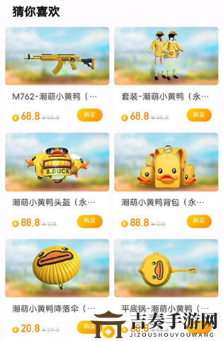 和平精英小黄鸭套装性价比分析 和平精英小黄鸭套装价格怎么样