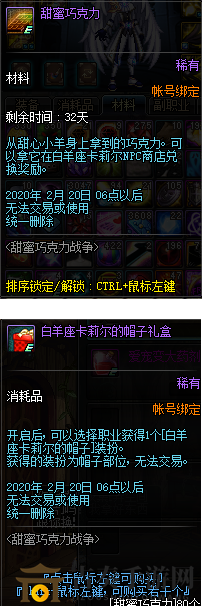DNF甜蜜巧克力战争玩法介绍 DNF白羊座卡莉尔帽子外观一览