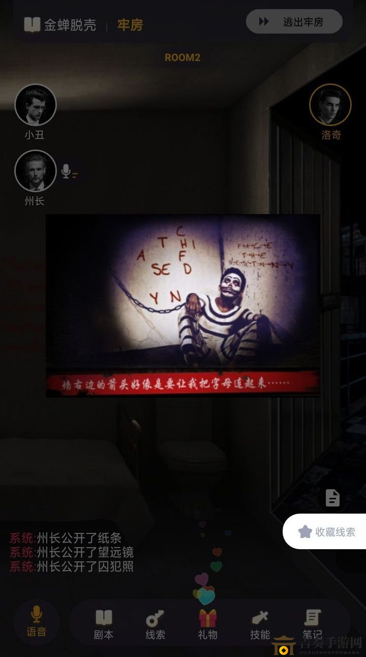 《百变大侦探》揭秘攻略，金蝉脱壳小丑玩法分享