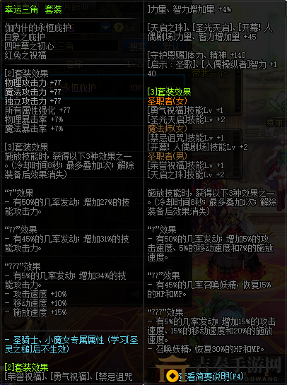 DNF幸运三角套性能解析，777套装适用职业及强度分析