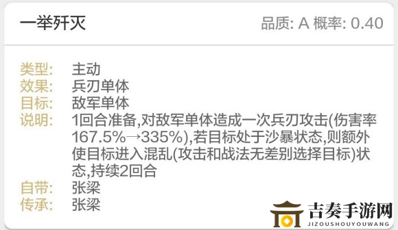 三国志战略版骁勇善战A级战法使用攻略