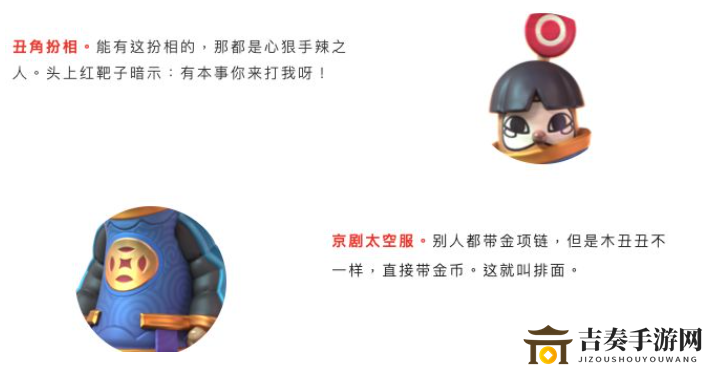香肠派对国风潮流美花旦、木丑丑套装介绍