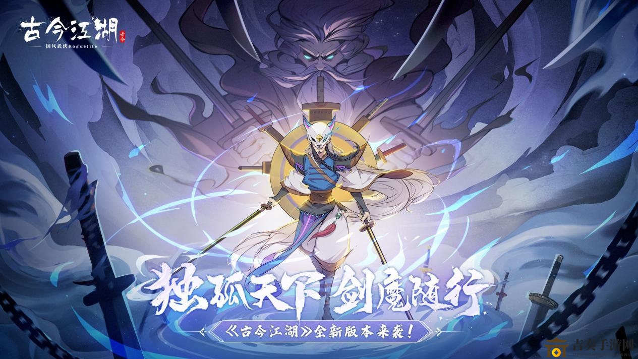 剑魔风采尽览：古今江湖技能解析