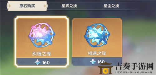 原神相遇之缘和纠缠之缘区别介绍 两者作用说明