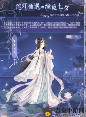 《奇迹暖暖2020七夕活动攻略》揭秘莲灯仙遇缘觅玩法