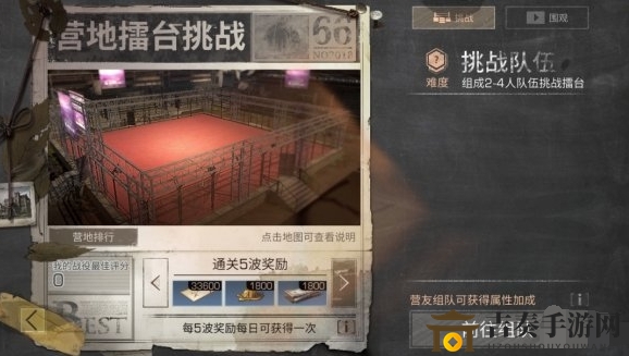 明日之后营地擂台挑战玩法攻略 营地擂台挑战怎么玩