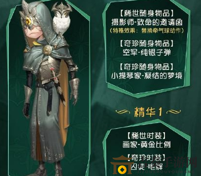 第五人格先知荣光皮肤评测，推理之径紫皮外观详解