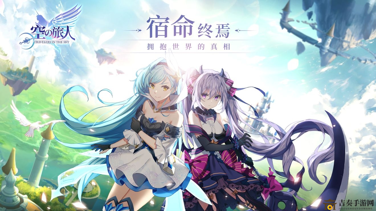 《空之旅人》高阶玩家升级指南，后期技巧一网打尽
