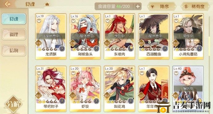 《食物语》困难5-4关卡通关攻略 困难5-4关卡阵容搭配详解