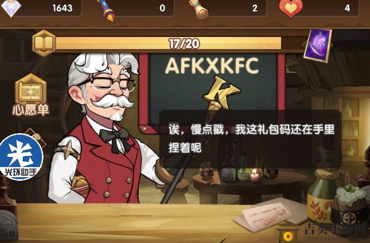 《剑与远征》KFC兑换码获取途径，无需外卖也能分享