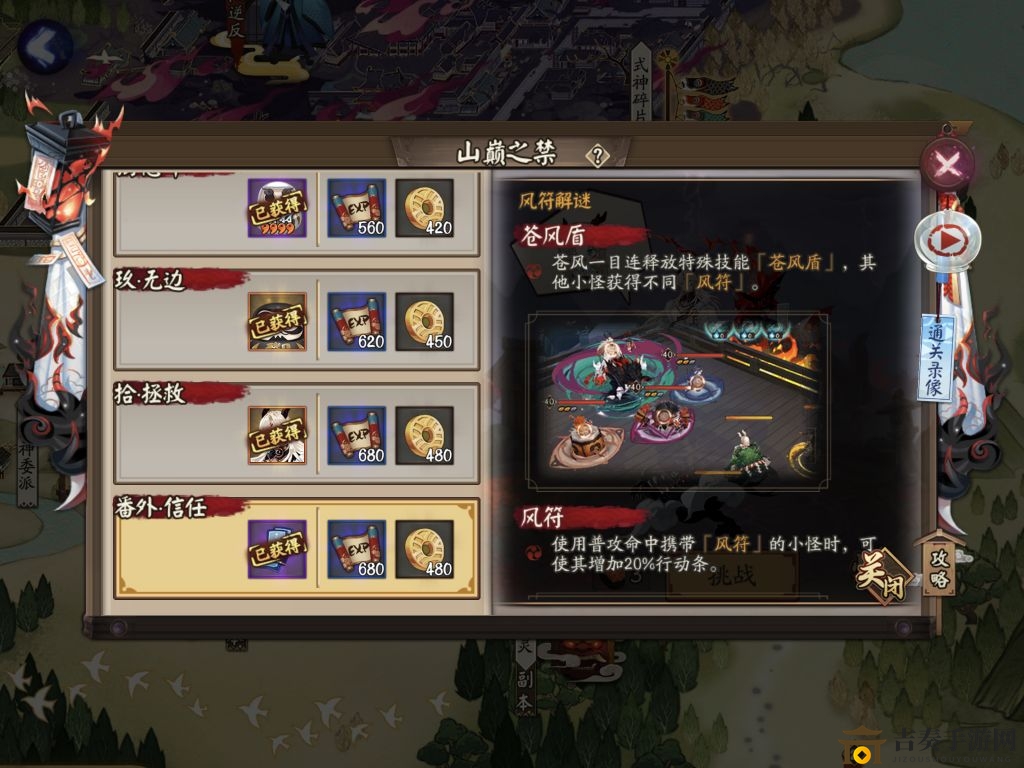 《阴阳师》神秘攻略：苍风一目连战斗技巧及阵容解析