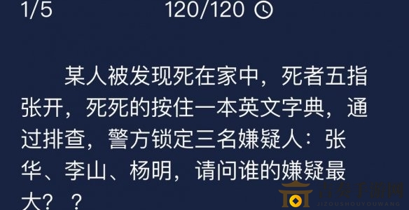 《犯罪大师攻略解析》9月7日每日任务详述及答案速查