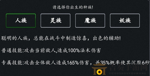 剑气除魔开局选择什么种族好 剑气除魔种族选择攻略