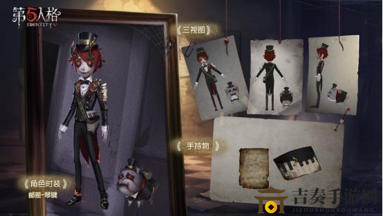 第五人格邮差琴键皮肤三视图一览 邮差琴键皮肤图片展示