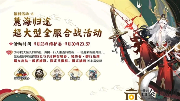 《阴阳师麓海归途攻略》活动精彩前瞻