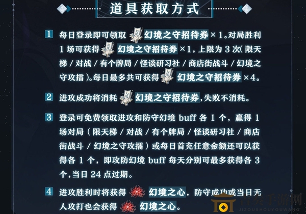 阴阳师百闻牌幻境之守活动怎么玩 幻境之守玩法一览