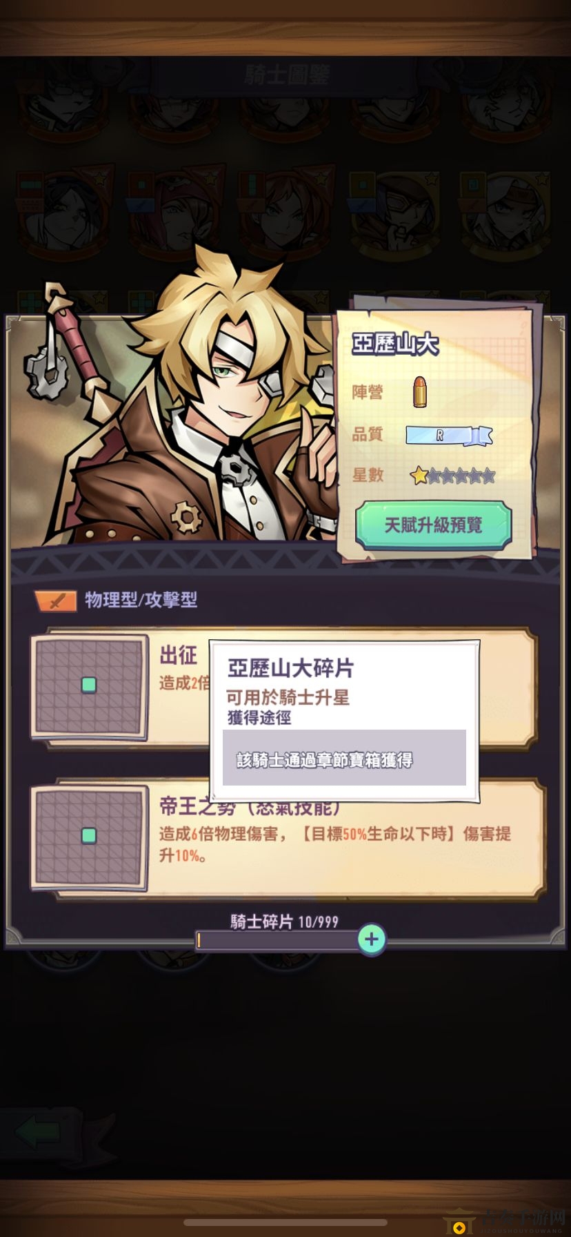 《巨像骑士团入门必备》新手阵容攻略，角色选择指南