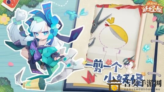 阴阳师妖怪屋剪纸攻略，高效召唤技巧揭秘