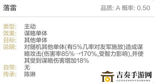 三国志战略版落雷A级战法使用攻略