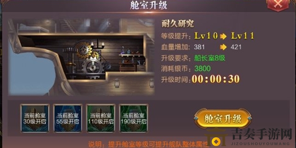 奋战海战主舰系统怎么升级 主舰系统升级介绍