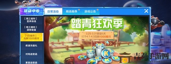 《跑跑卡丁车踏青季》一万酷币获取攻略，详解方法与技巧