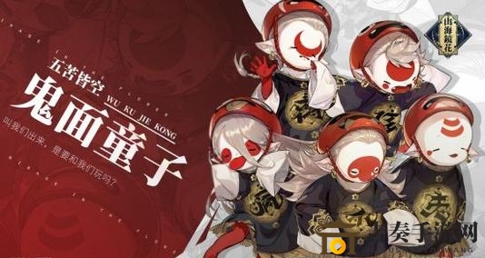 《山海镜花角色解析》：鬼面童子性能测评与优劣分析