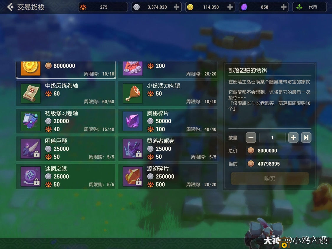 海岛纪元交易攻略解析，货栈物品优劣详述