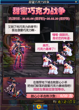 DNF巧克力战争甜蜜玩法揭秘，白羊卡莉尔帽子风采抢先看
