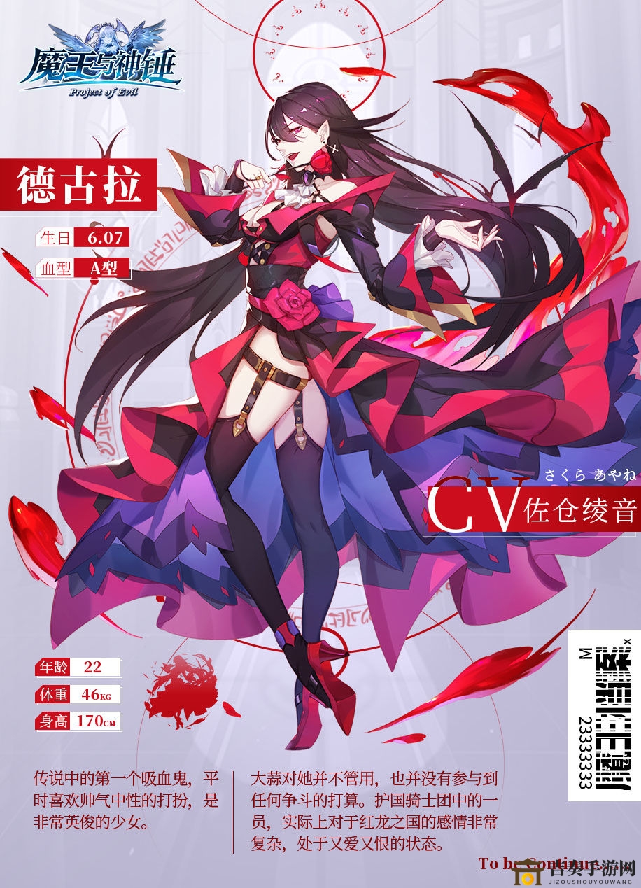 魔王与神锤德古拉强不强 德古拉玩法及背景一览